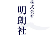 株式会社明朗社は大阪市の補聴器専門店です。訪問サービスや試聴レンタル、メンテナンスやご相談も承っております。